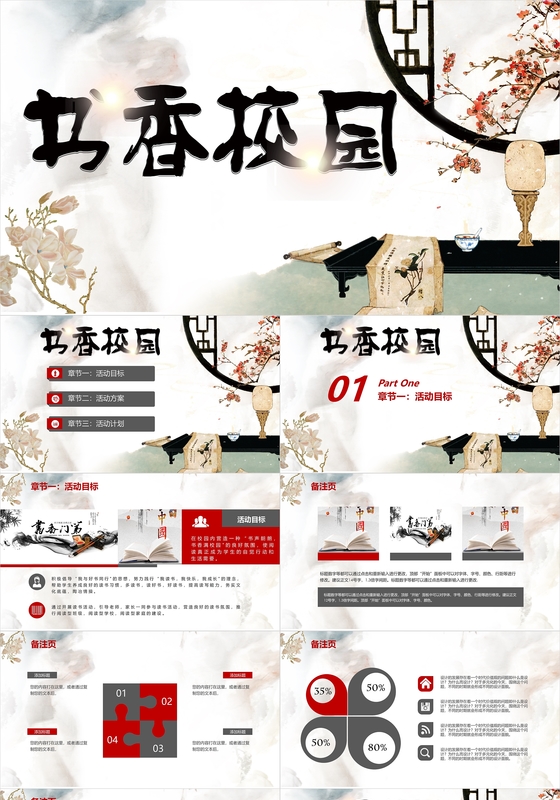 水墨中国风书香校园读书活动PPT模板 