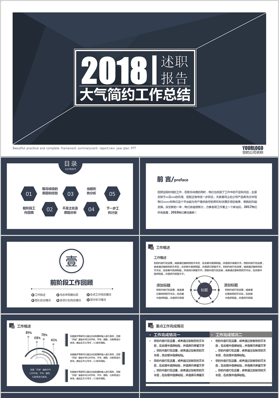 黑色商务述职报告工作总结工作计划工作报告商务报告营销报告
