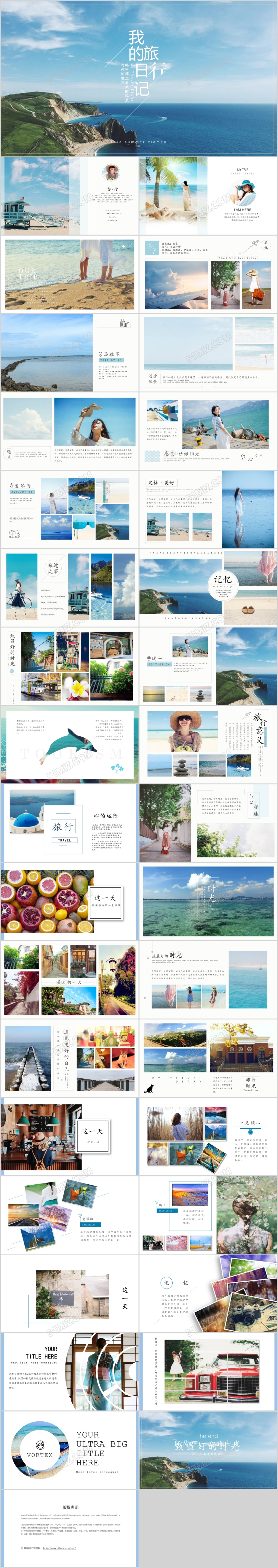 旅行日记旅行旅游心情日记纪念册旅游相片展示景点介绍旅游日记