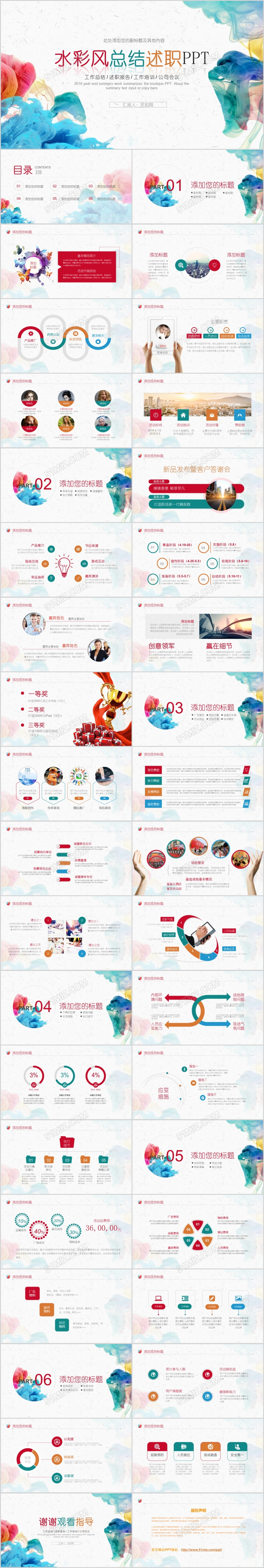 简约中国风水彩风述职报告教学设计教学课件