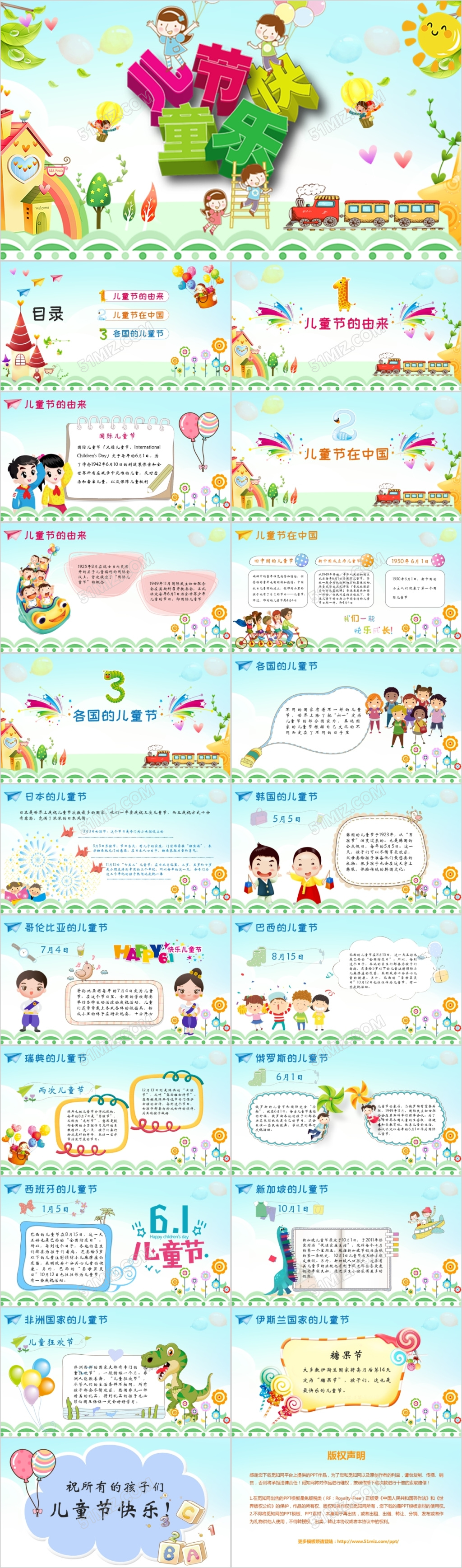 卡通五彩缤纷六一儿童节介绍主题班会课件ppt模板