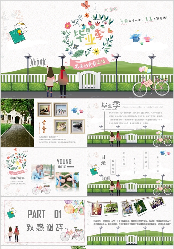 大学毕业典礼清新文艺PPT模板
