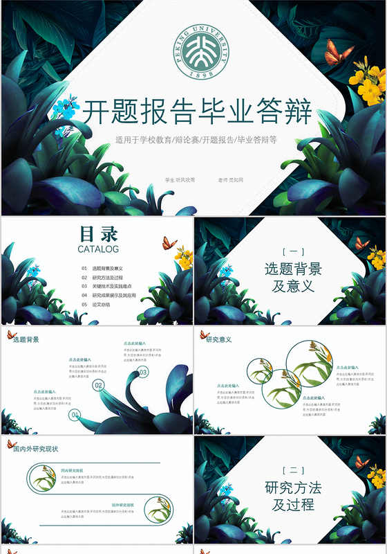 森林清新毕业答辩开题报告PPT模板