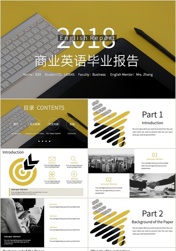 2018黄色大气商务风英语专业论文答辩报告PPT模板