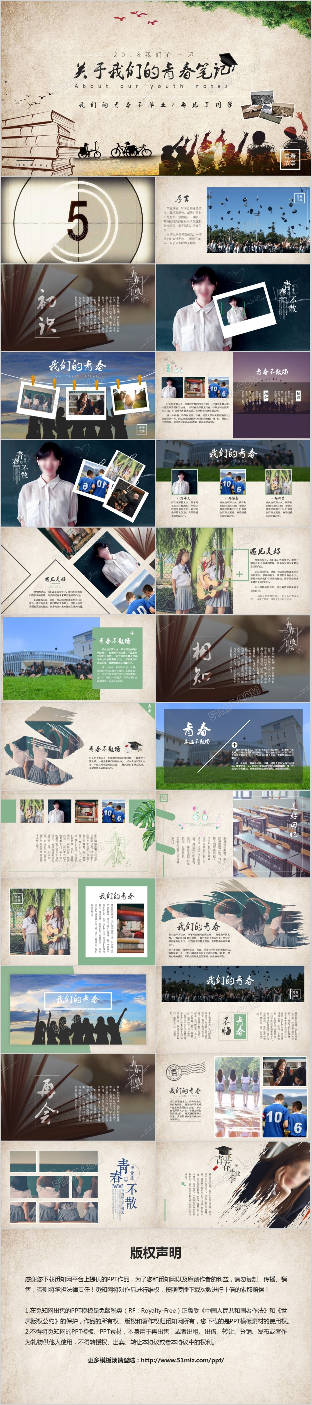 怀旧倒计时动画毕业纪念册PPT模板毕业季相册ppt