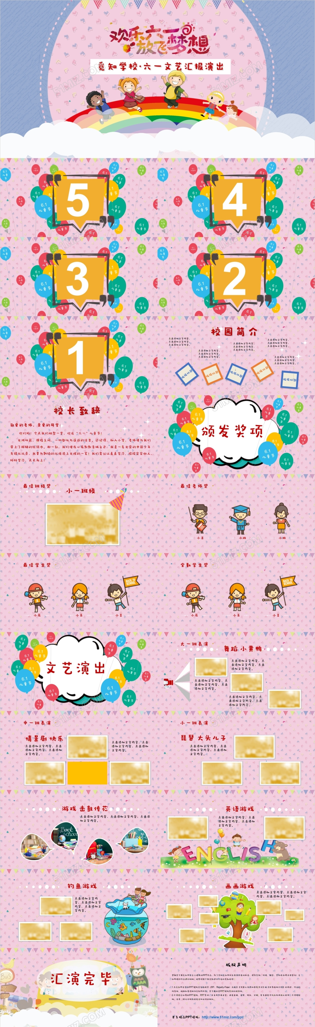 童心飞扬可爱卡通六一儿童节文艺汇演ppt模版