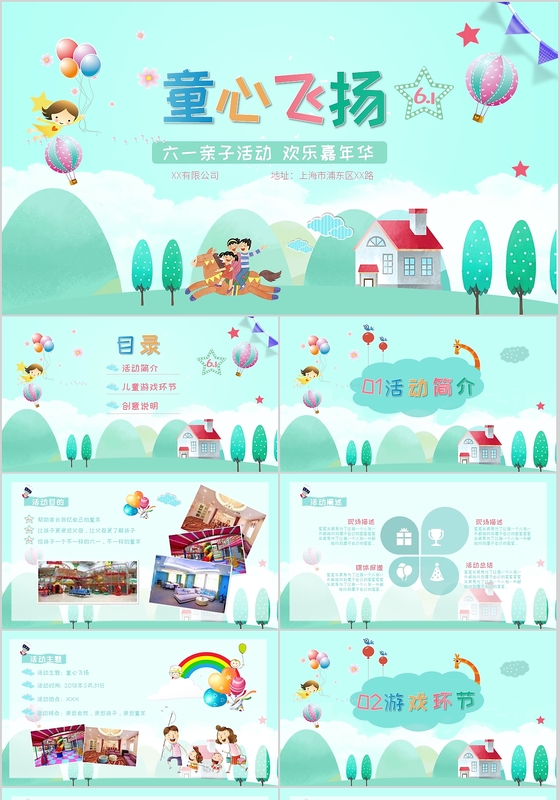 绿色卡通儿童节活动PPT模板六一活动PPT模板可爱卡通PPT