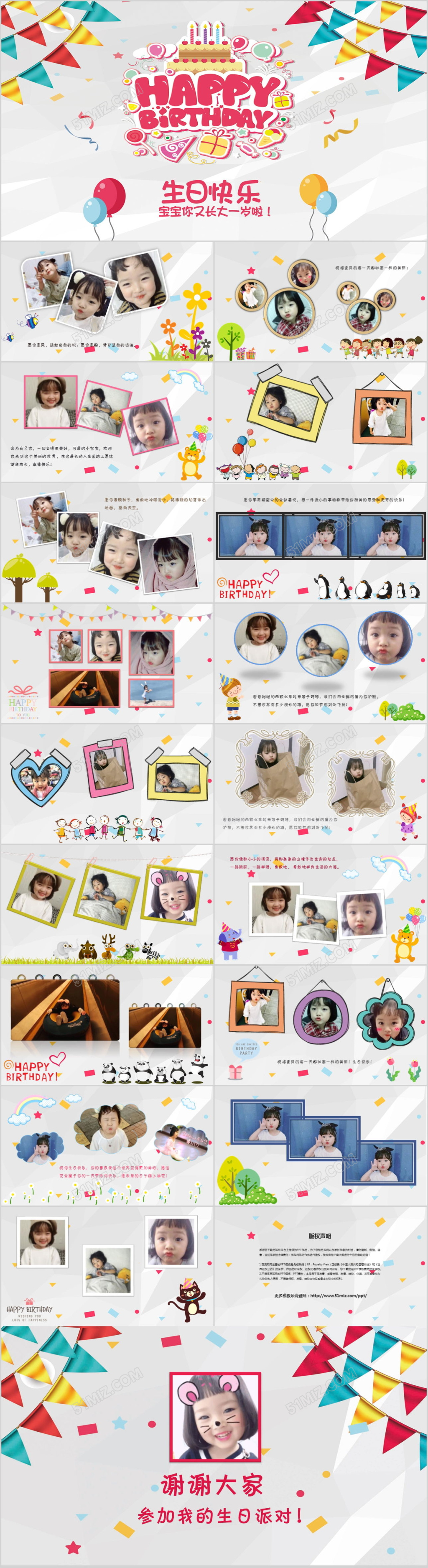 卡通简约儿童相册宝宝生日快乐PPT模板