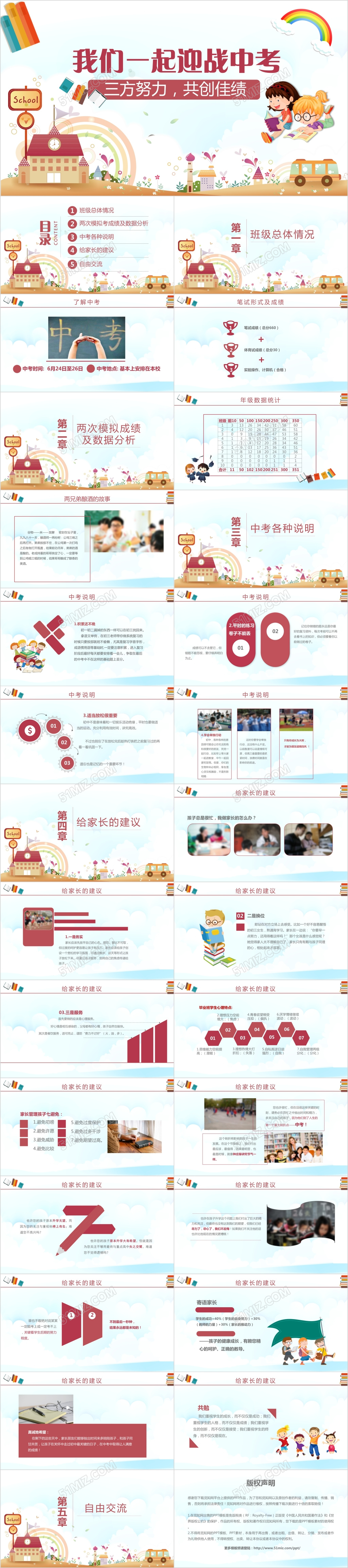 清爽中考冲刺家长会初三中考前家长会ppt模板