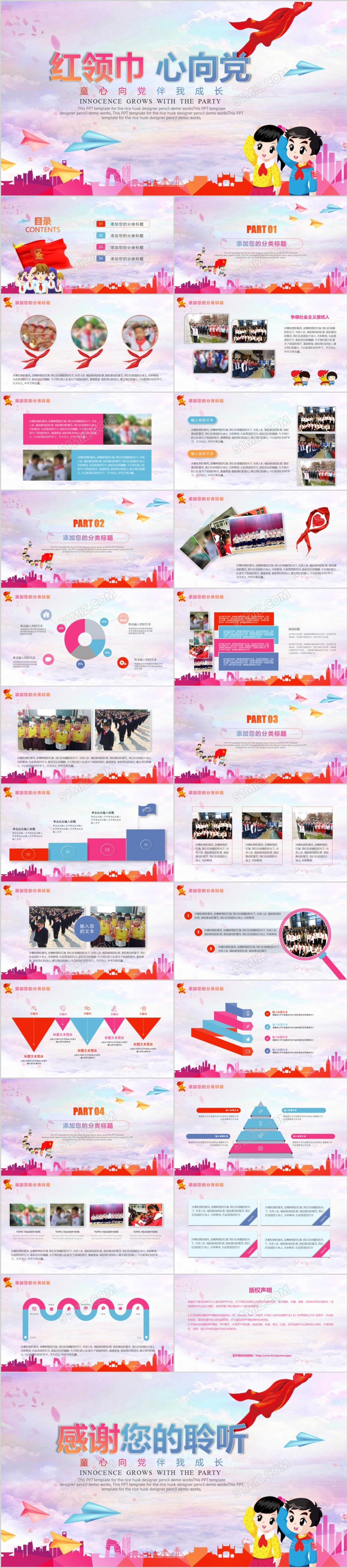 少先队礼仪卡通动态少先先锋队红领巾少先队PPT模板