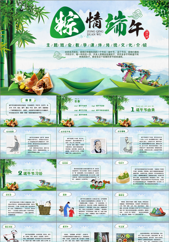 卡通传统节日端午节主题班会PPT模板