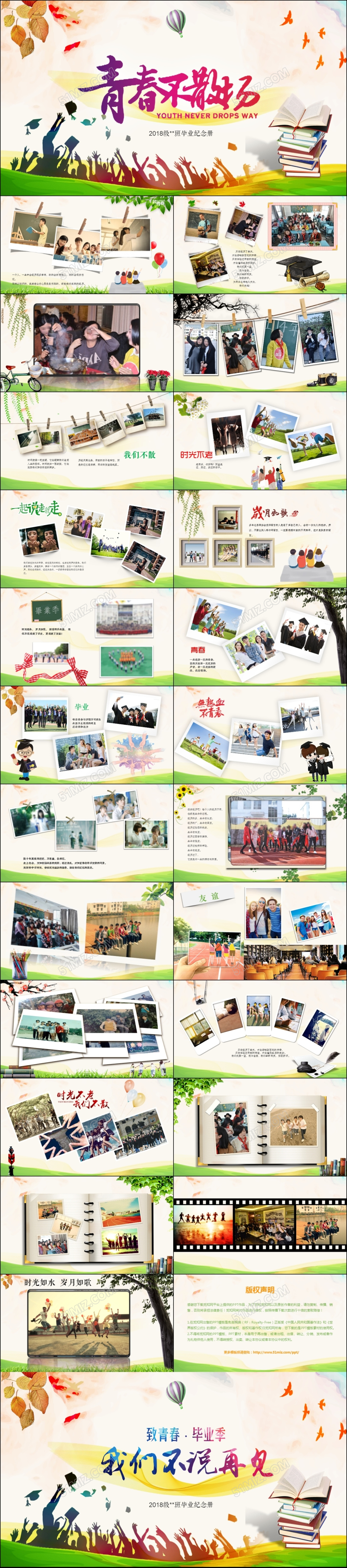 毕业季青春不散场PPT同学录致青春毕业毕业典礼PPT模板