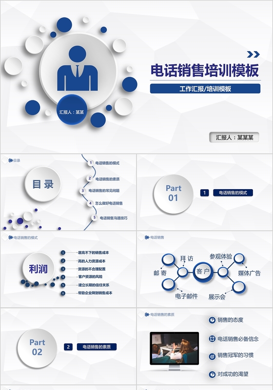 微粒体蓝色电话销售培训报告PPT模板