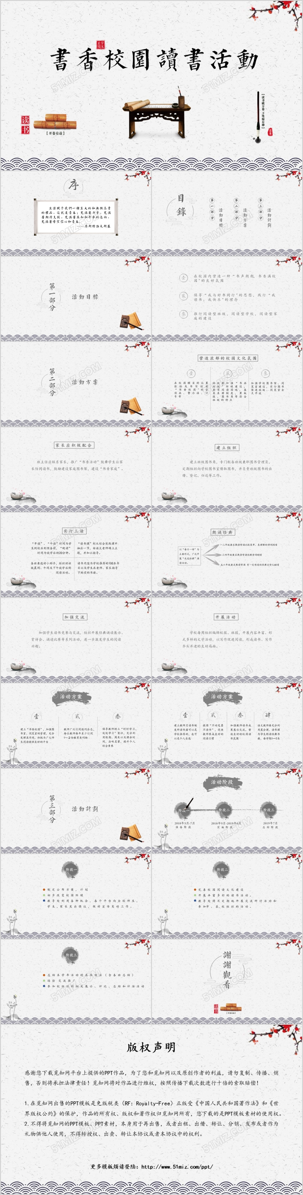 精美水墨中国风书香校园读书活动PPT模板