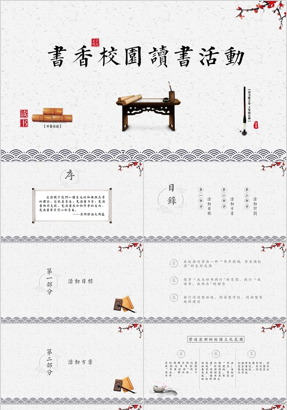 精美水墨中国风书香校园读书活动PPT模板