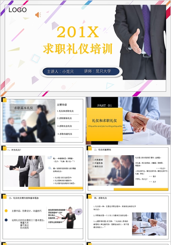 职场礼仪求职礼仪培训PPT