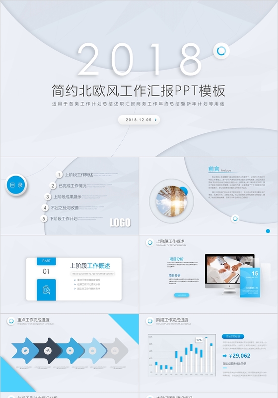 简约北欧风工作总结年中总结季度总结ppt模板