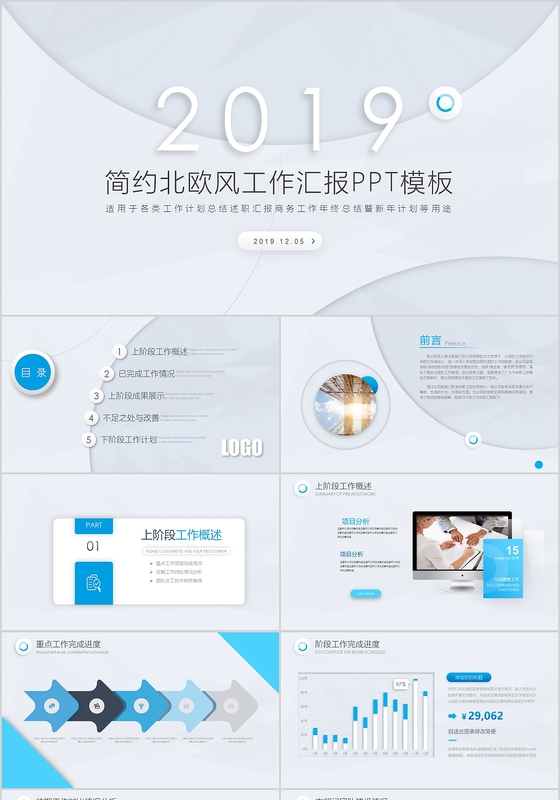 简约北欧风工作总结年中总结季度总结ppt模板