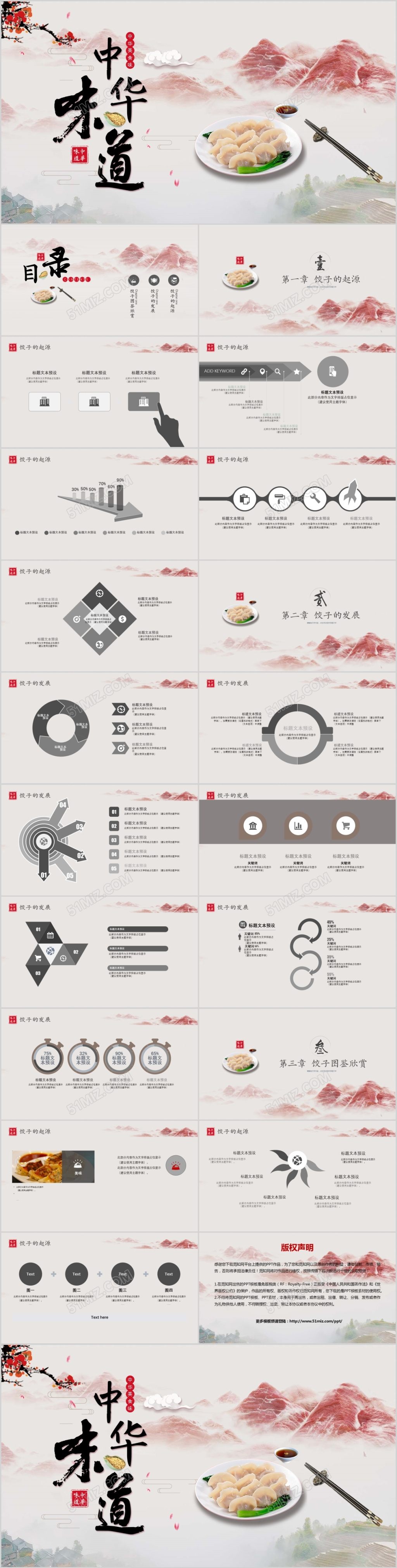 中国风唯美意境中国美食饺子模板ppt