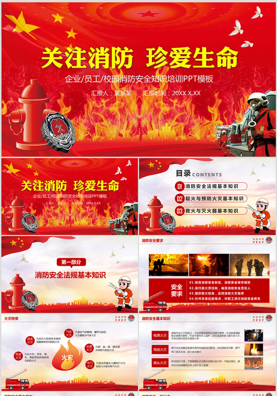 商务消防安全校园消防安全教育PPT模板