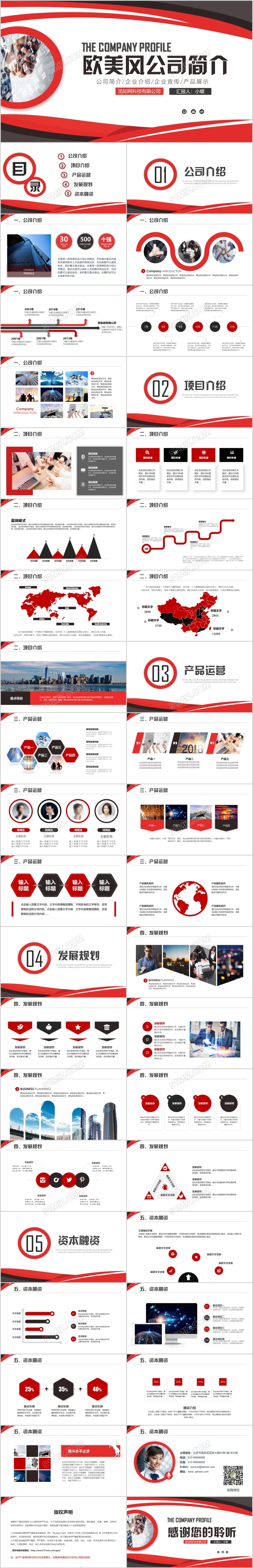 高端红黑色欧美风公司简介企业宣传商务年中终总结计划PPT模板