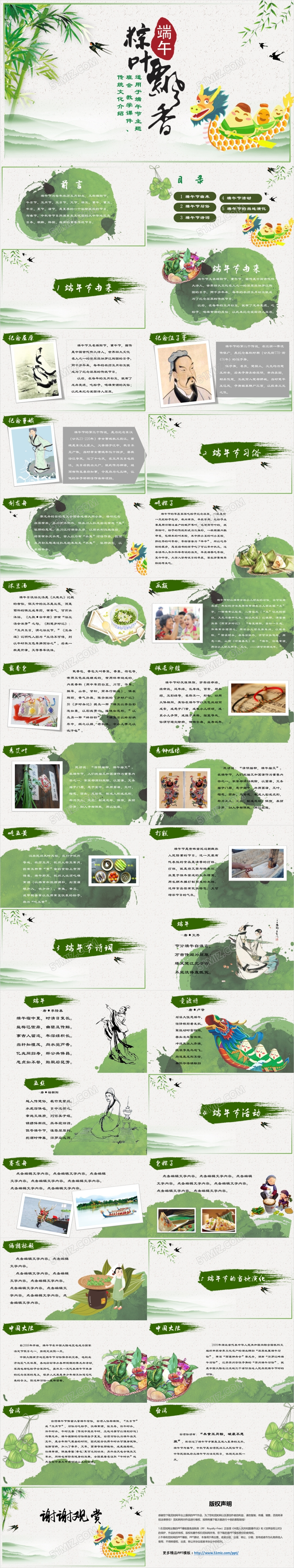 传统节日端午节卡通中式主题班会活动ppt