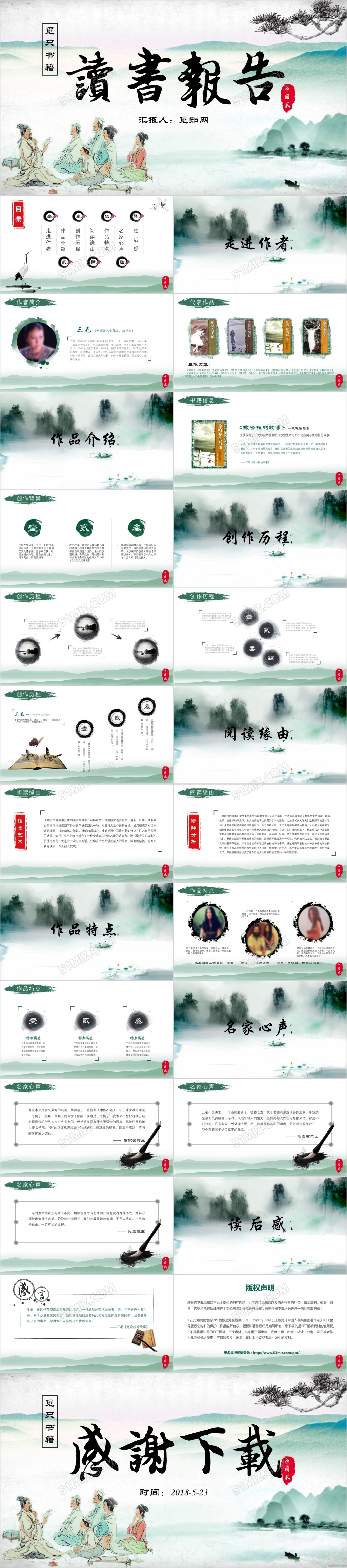 大气水墨中国风视频片头读书分享读书报告读书活动课件PPT模板