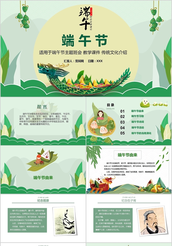 绿色中国风传统节日端午节PPT模板
