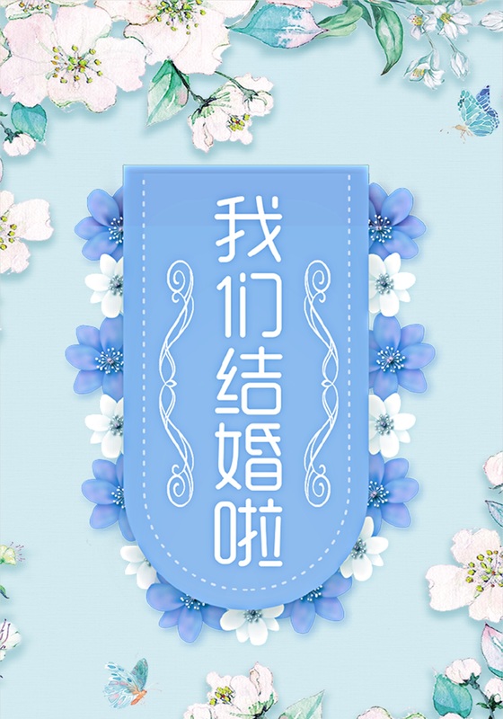 我们结婚啦婚庆邀请函PPT模板  