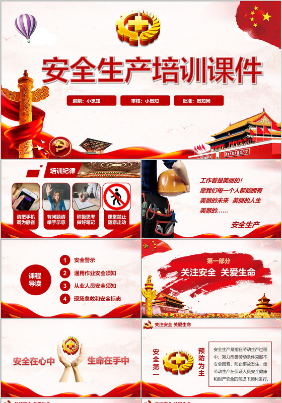 2018党政安全生产规定PPT安全生产月教育培训PPT模板