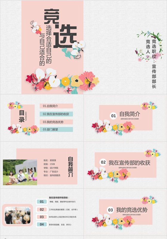 小清新学生会部长竞选PPT模板