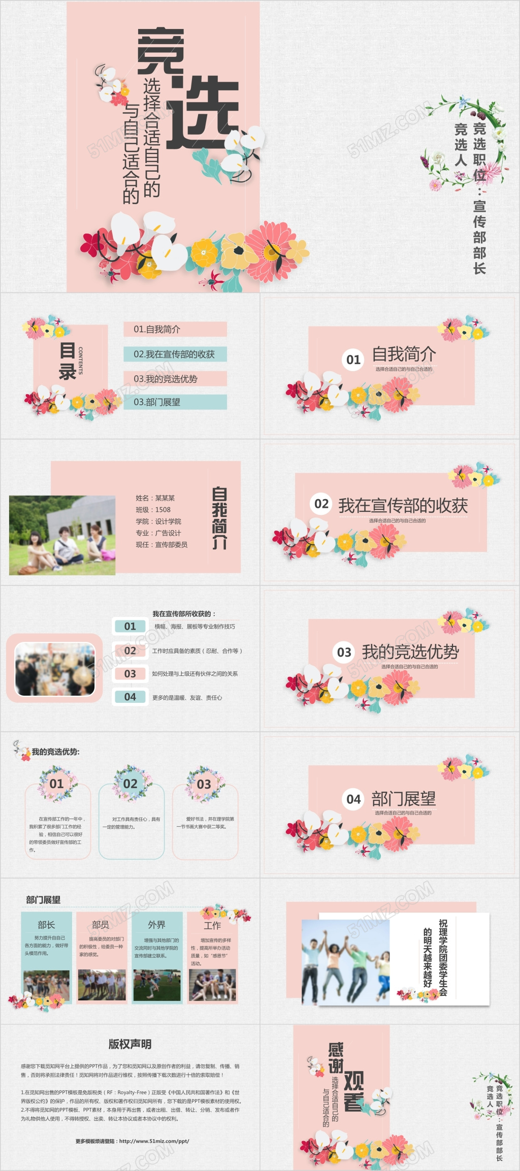 小清新学生会部长竞选PPT模板