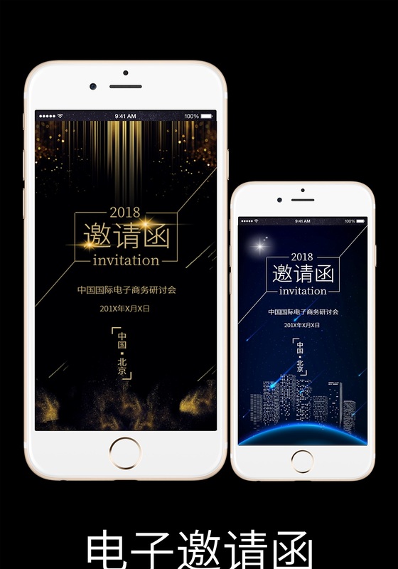 黑金蓝色大气酷炫企业商务会议活动电子邀请函PPT模板