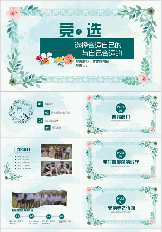 学生会部长竞选PPT模板