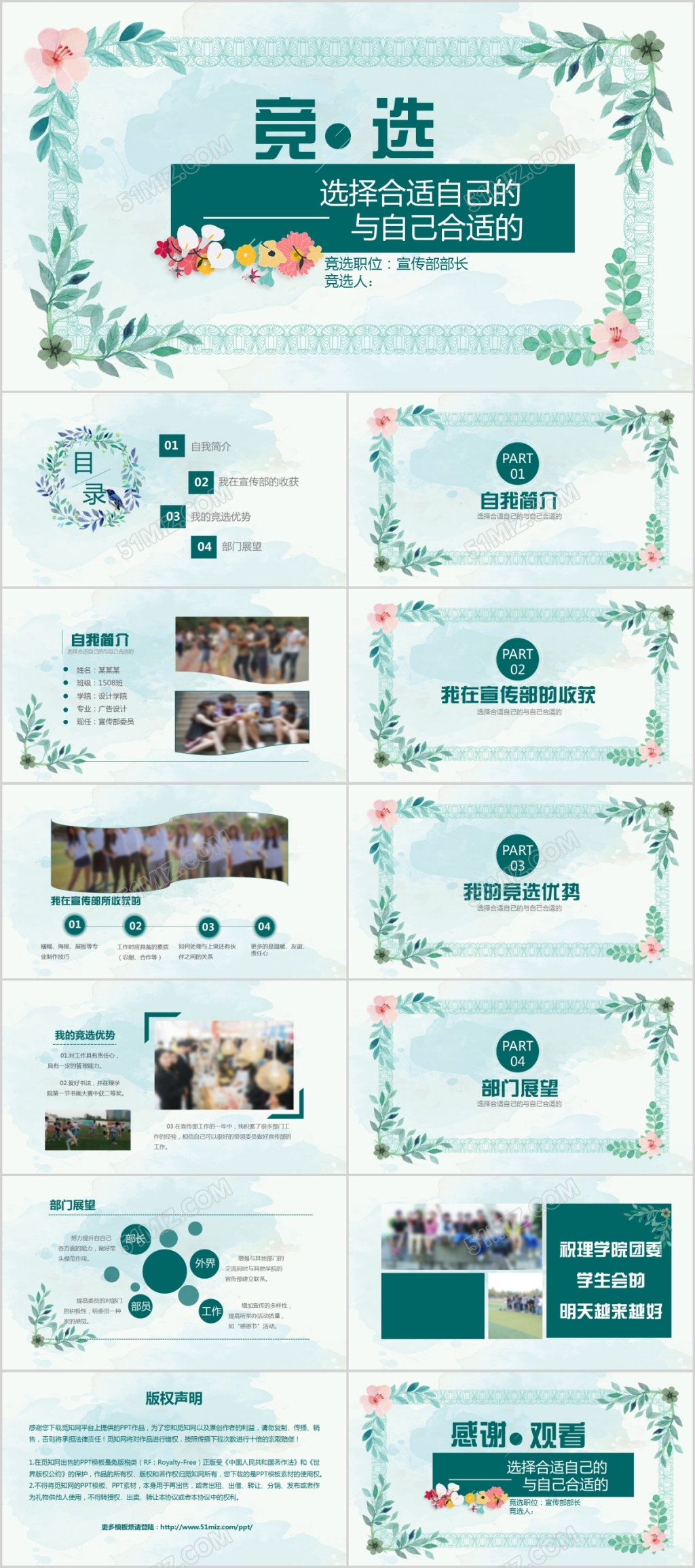 学生会部长竞选PPT模板