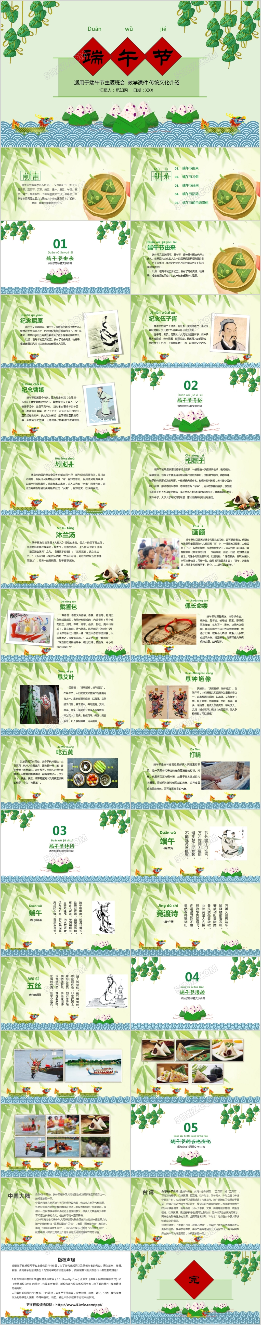 端午节传统小清新风格班会专用ppt模版