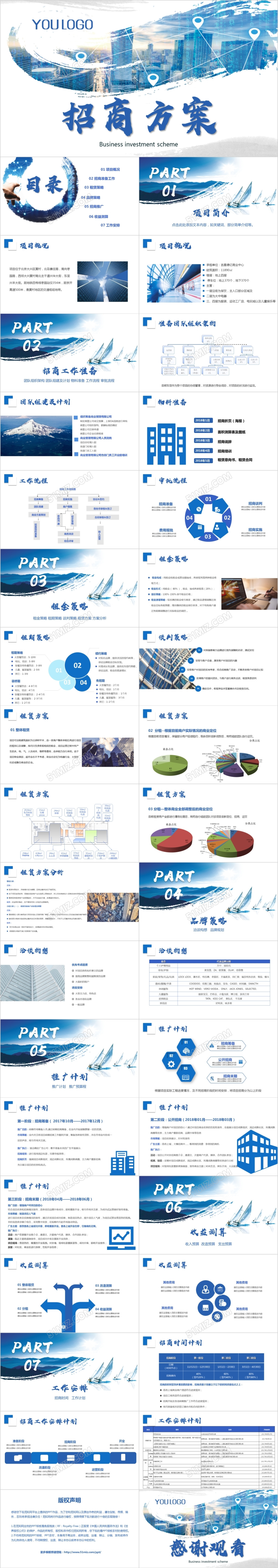 项目介绍蓝色大气商务招商方案PPT模板