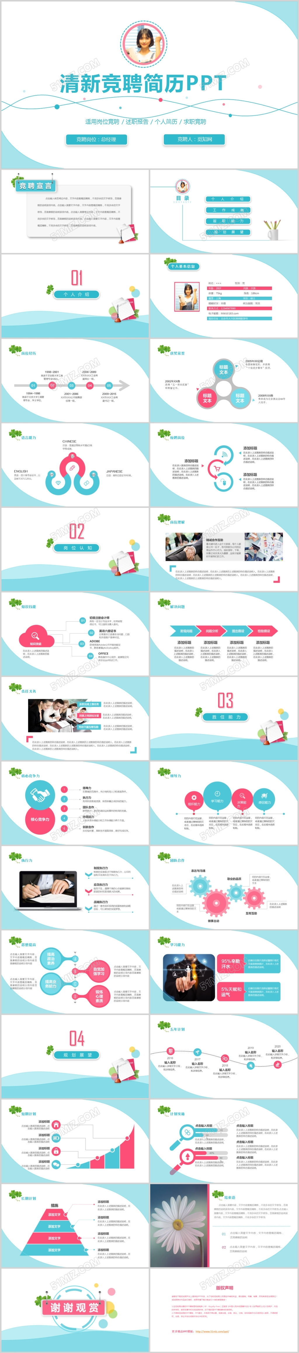 唯美创意清新简约岗位竞聘个人简历求职简历ppt模板