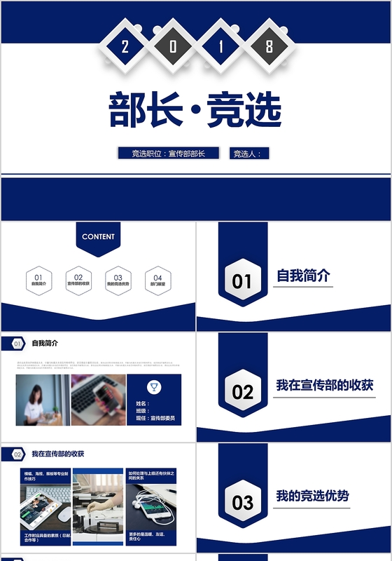 最新简洁商务部长学生会蓝色ppt