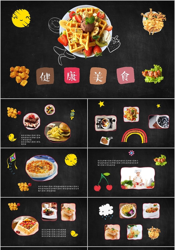 餐饮美食欧美黑色卡通健康美食创意宣传美食文化PPT模板
