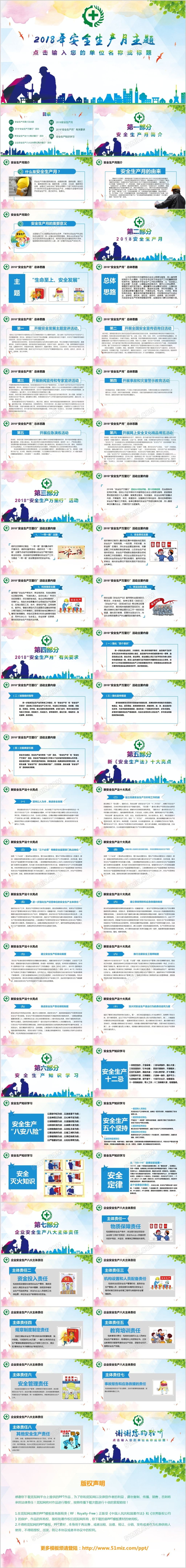 带文案蓝色2018安全生产月主题安全生产培训课件PPT模板