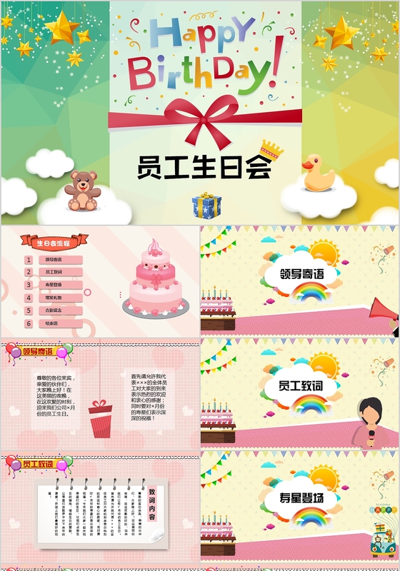 员工生日会梦幻可爱卡通粉色主题企业聚会ppt模板