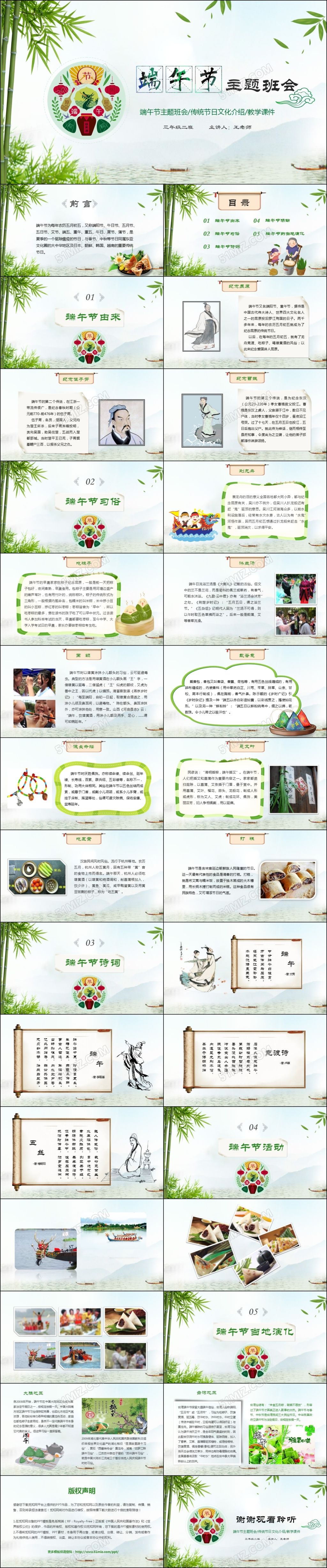 中国风端午节主题班会PPT端午节传统节日文化介绍PPT模板