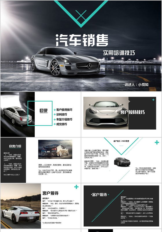 黑色商务简洁汽车销售类PPT模版 