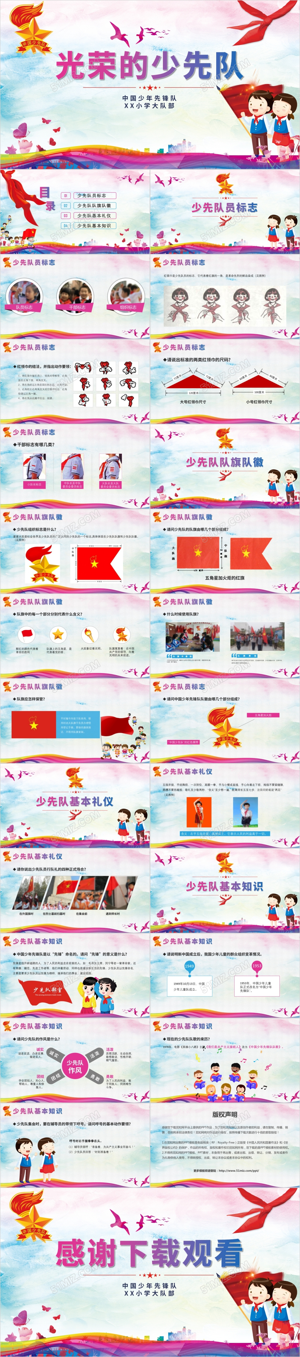 少先队队史微型党课水彩渐变炫彩卡通党课红领巾光荣的少先队员基本知识PPT模板