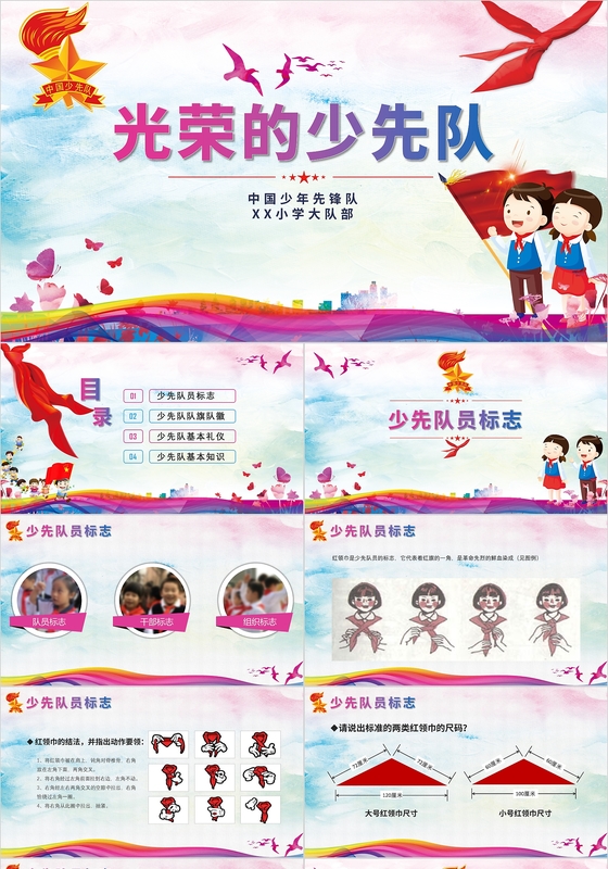 少先队队史微型党课水彩渐变炫彩卡通党课红领巾光荣的少先队员基本知识PPT模板