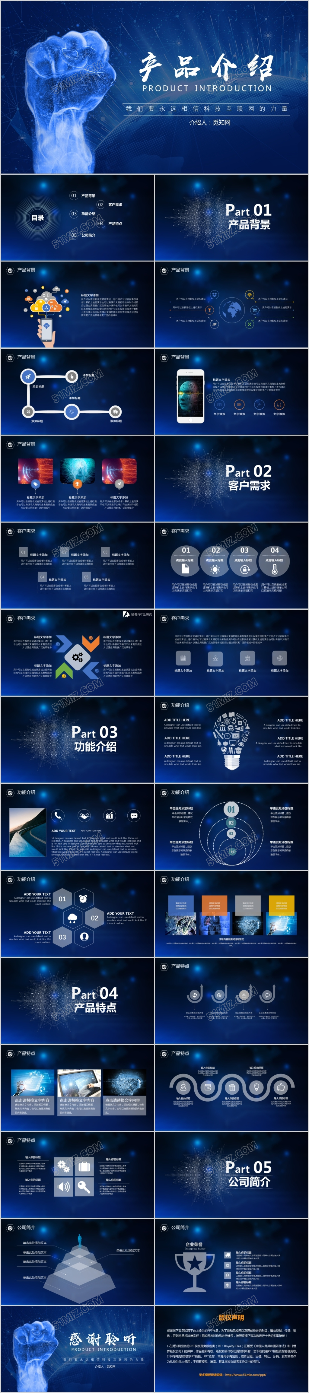 大气蓝色科技风企业产品介绍PPT模板