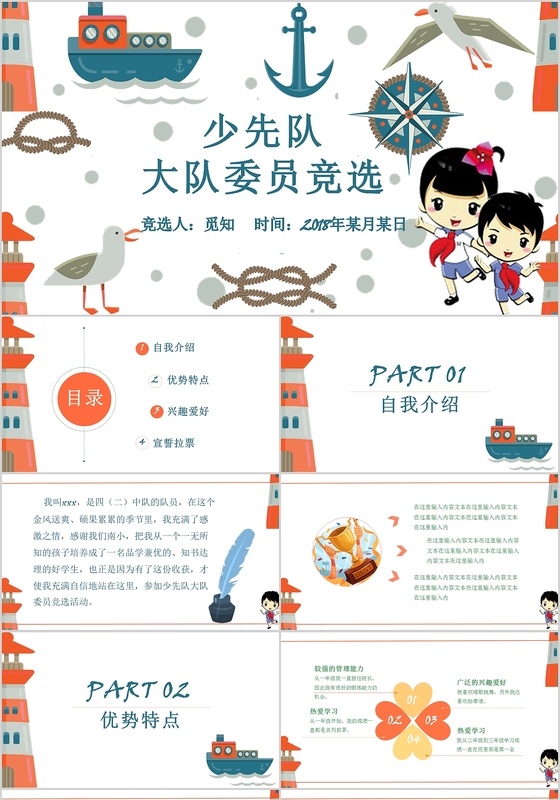 2018年手绘卡通大队委员竞选自我介绍简历PPT模板