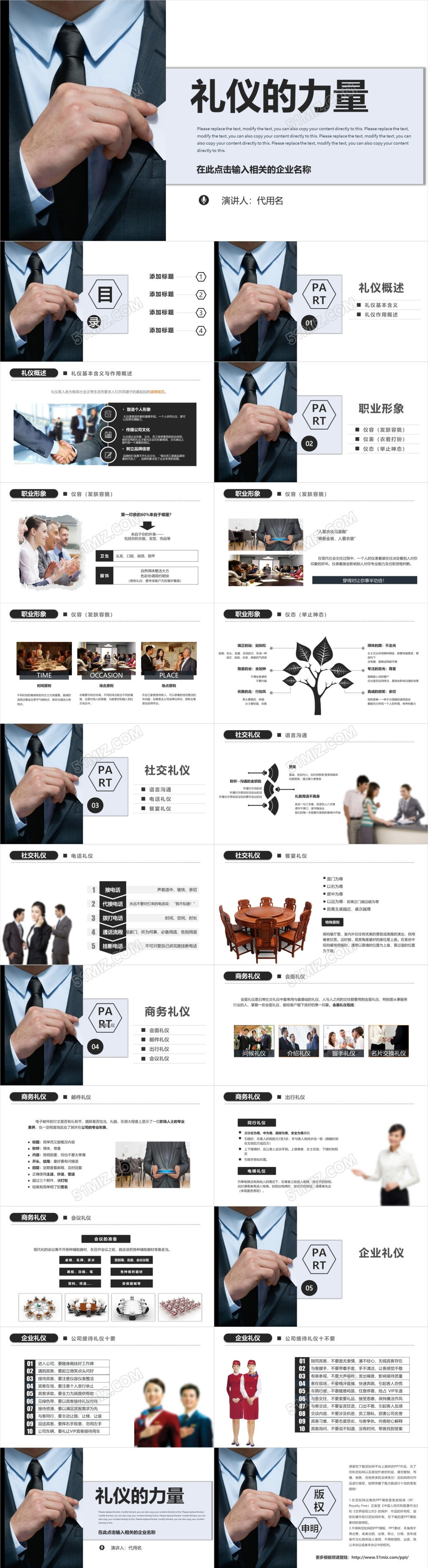 商务风商务礼仪PPT模板