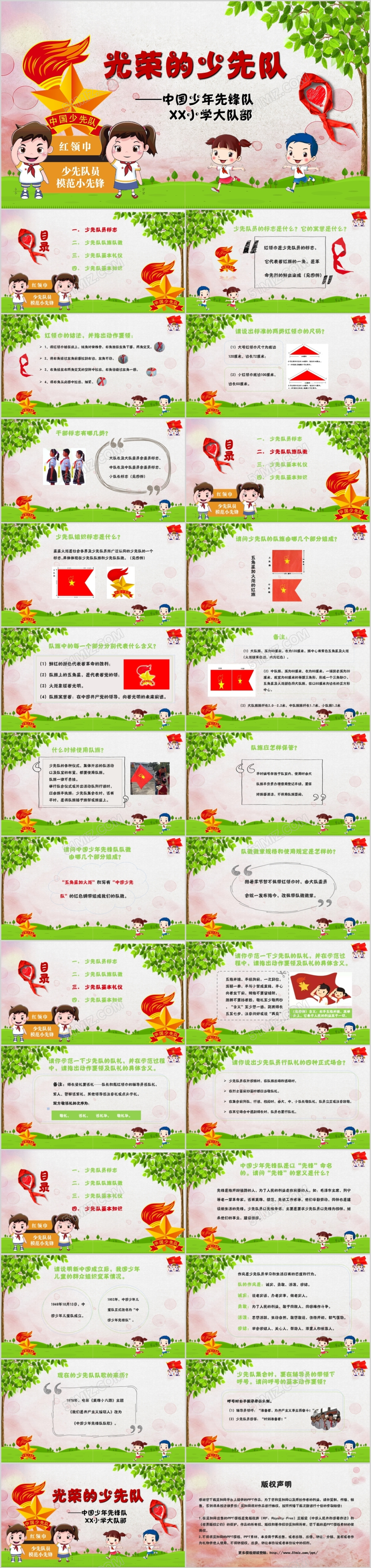 少先队队史少先队礼仪中学生班会之少先队基本知识学习PPT